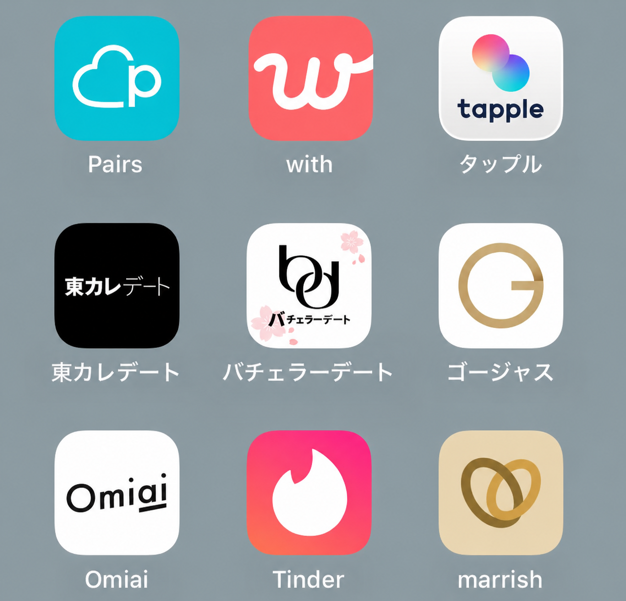 主要マチアプ9種一覧