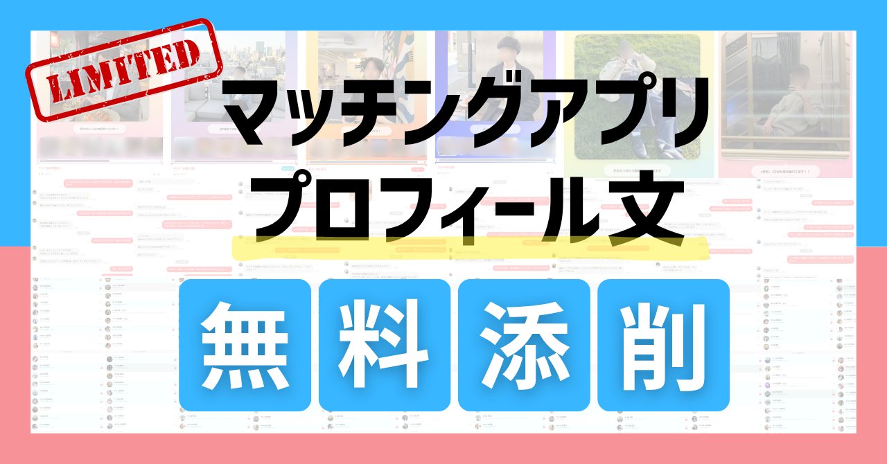 無料添削
