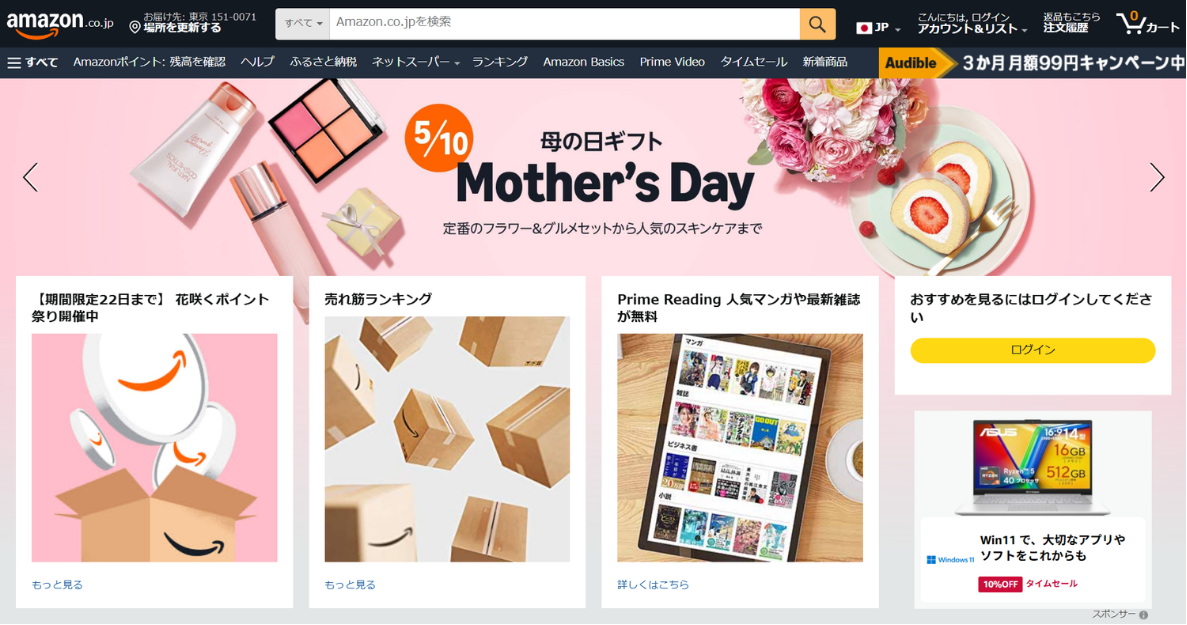 amazonと一緒です！