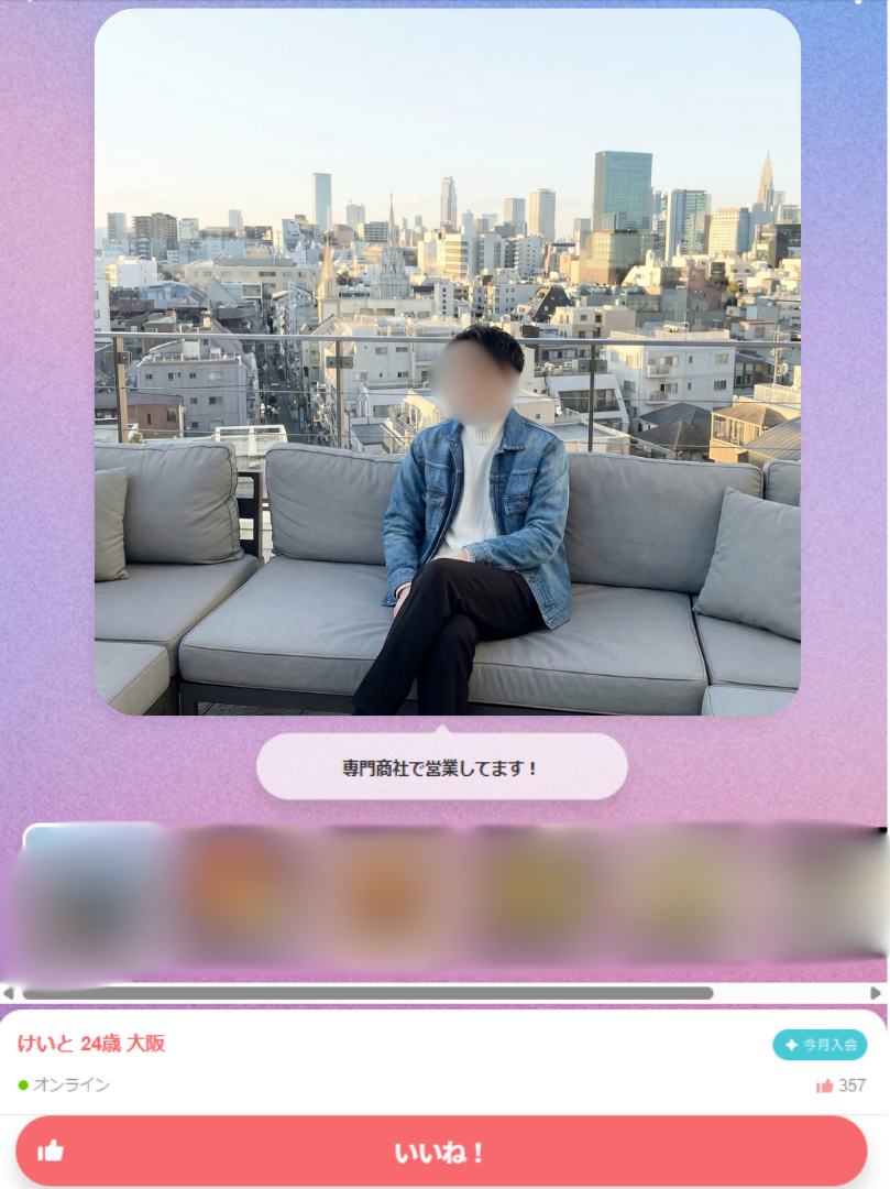 マッチングアプリのおすすめサブ写真