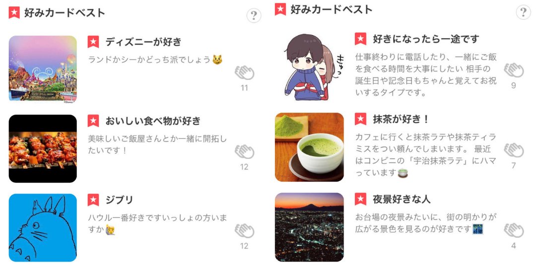 好みカードの重要さ解説画像