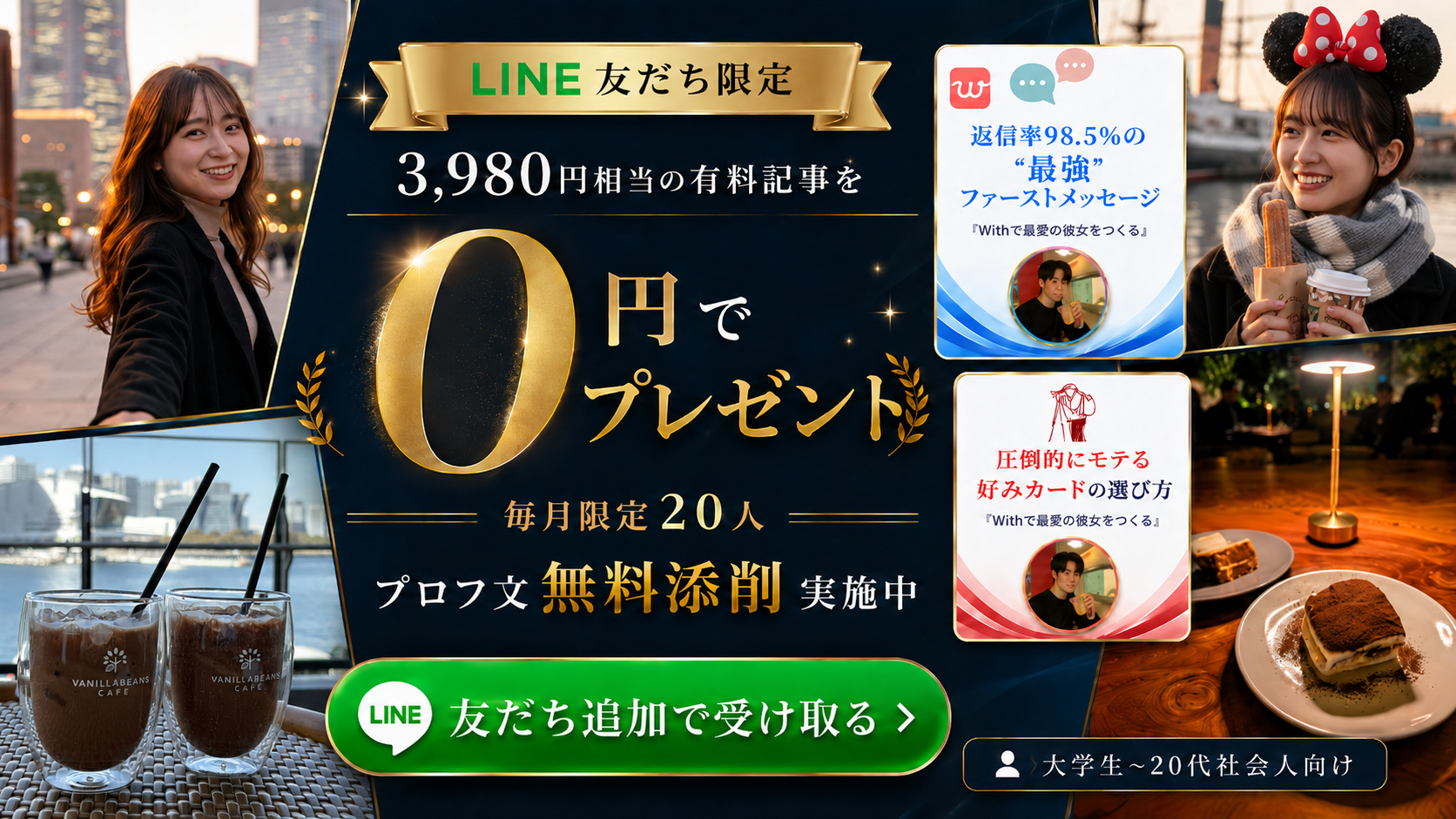 マチアプ プロフ文 無料添削 | 印象を最適化して理想の出会いを実現