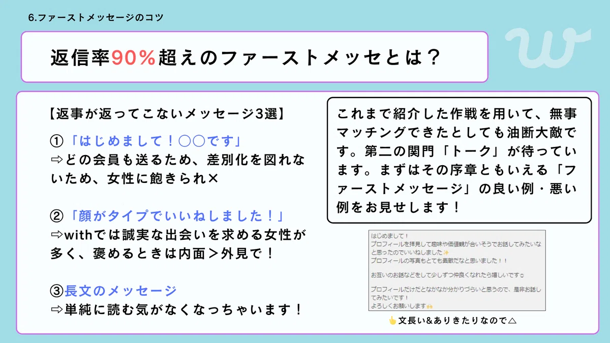 好みカード&ファーストメッセージのコツの教材ページ