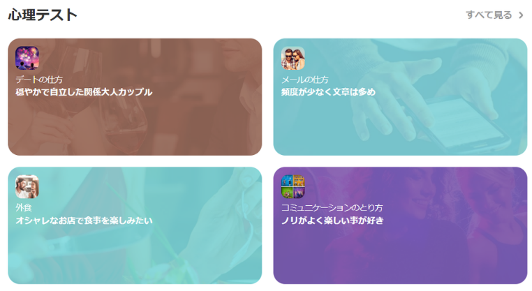 心理テストイメージ
