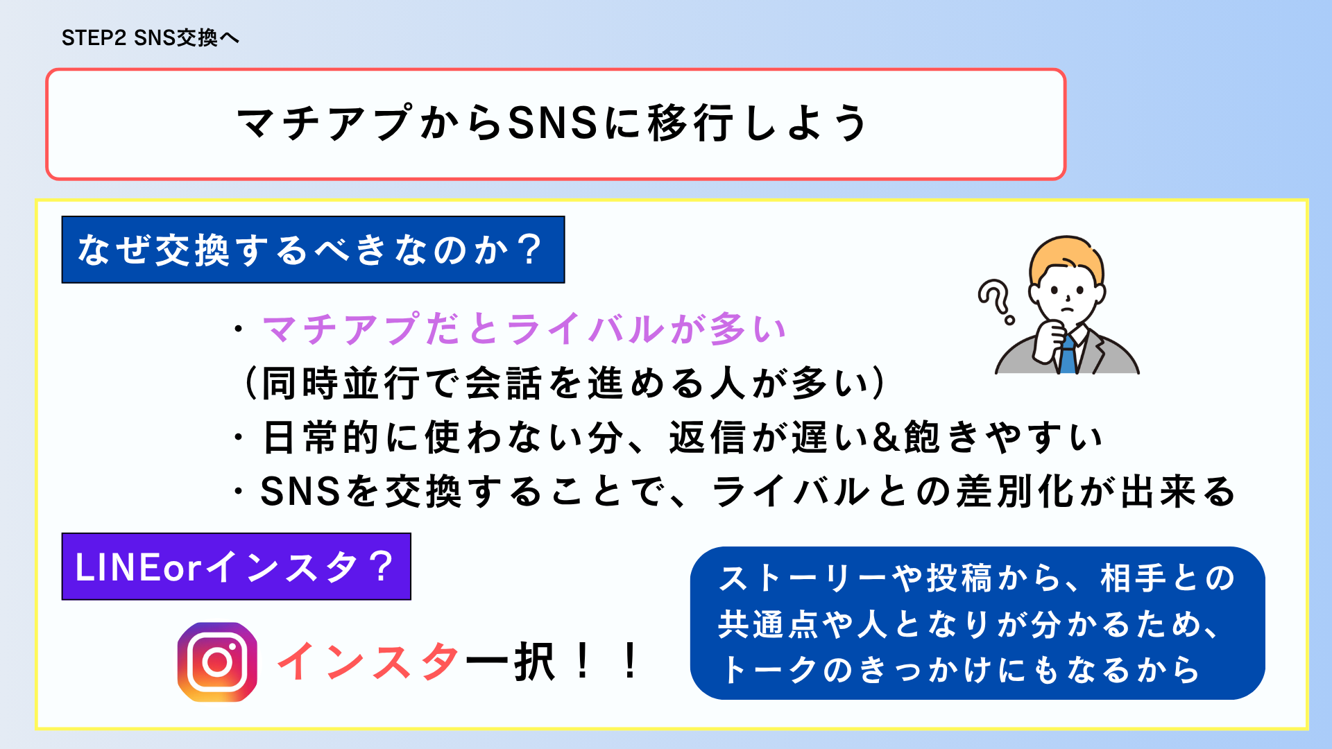 マチアプ プロフ文 無料添削 | 印象を最適化して理想の出会いを実現