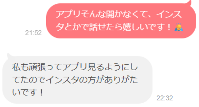 マッチングアプリのSNS交換をスムーズに行うトークイメージ