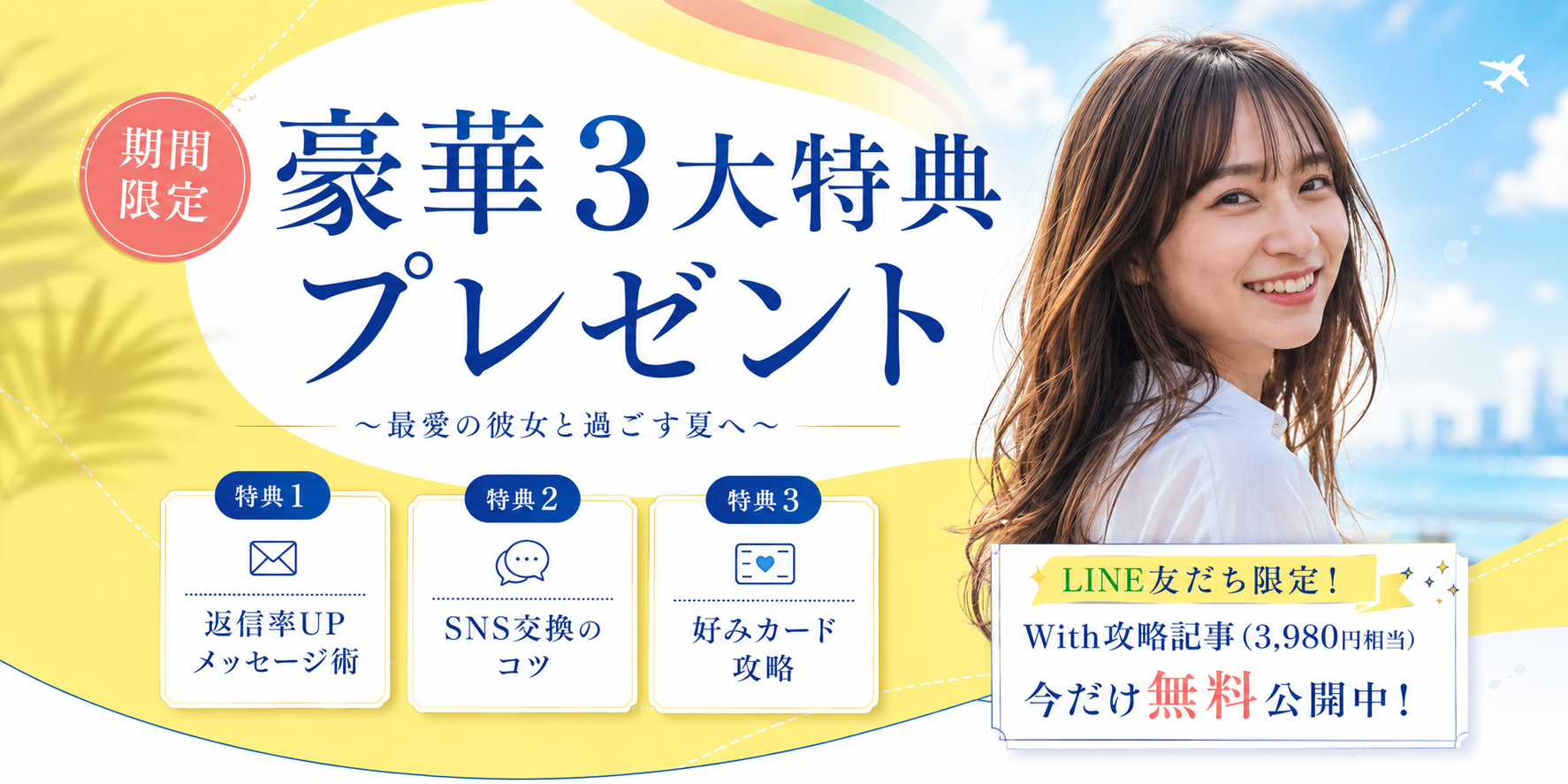 プロフィール - ゆうと｜With攻略