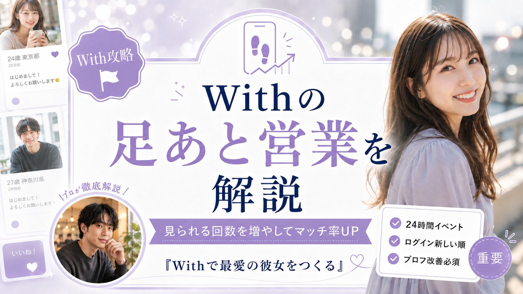 プロフィール - ゆうと｜With攻略