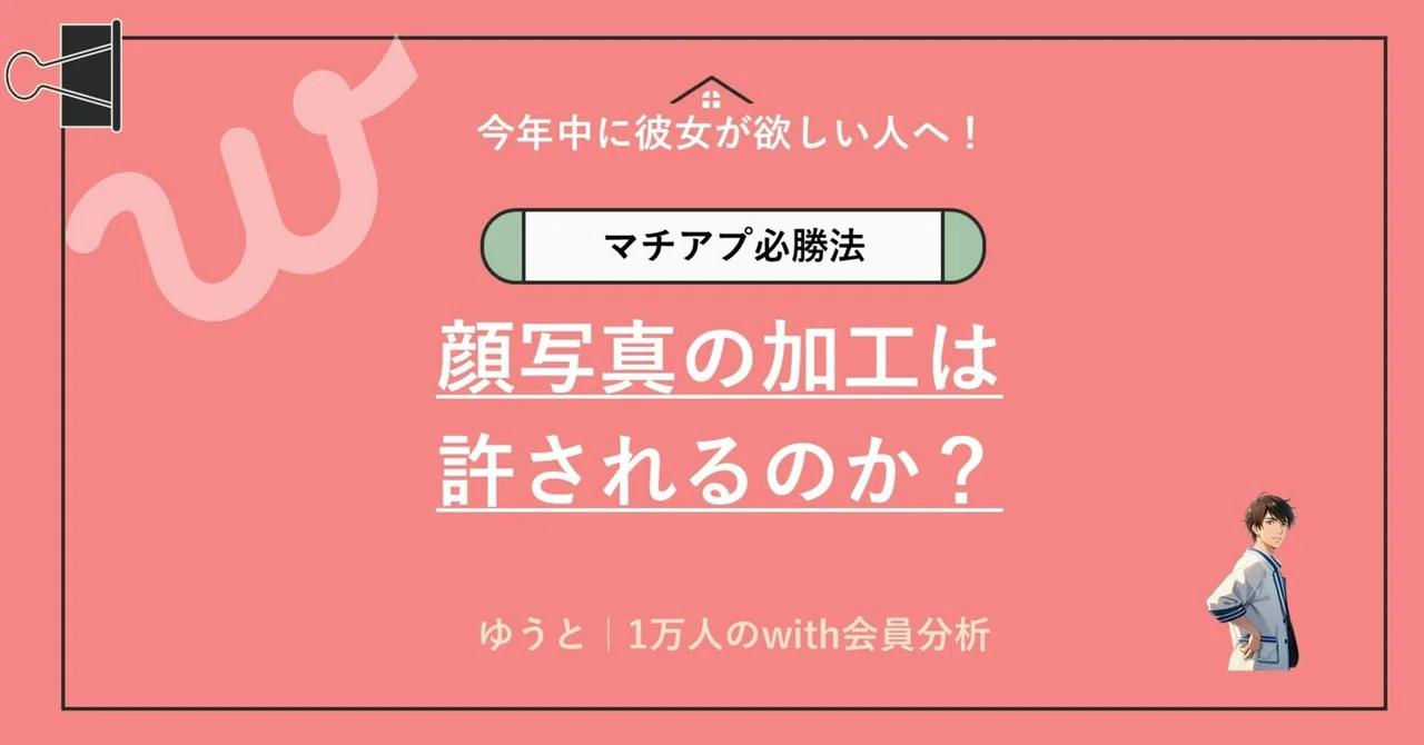 プロフ写真の加工テク