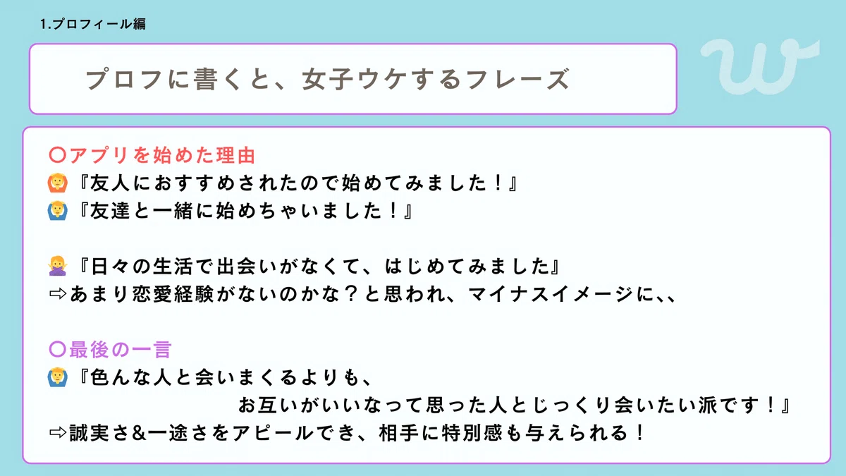 人気会員から学ぶプロフィール文の教材ページ