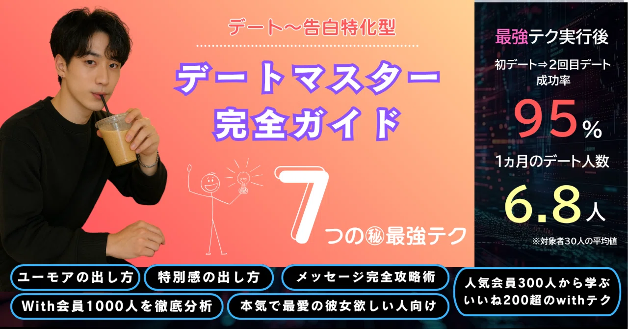 With完全攻略note