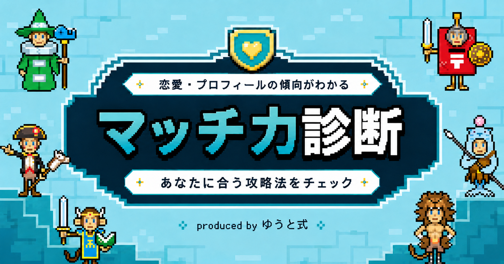 マチアプ プロフ文 無料添削 | 印象を最適化して理想の出会いを実現